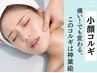 【ララピール・セラピール・ダクト】 小顔コルギ＋選べる韓国ピーリング60分 