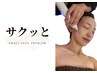 【サックとエステ】30分でマイナス小顔体験(むくみケア/小顔)