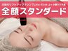 全顔スタンダード◆小顔リフトアップLifit×ラジオ波10000→5980