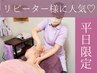 【人気◎平日限定】ひきしめフェイシャル&ネックコース80分　¥11,000→¥7,590