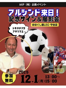 ほぐし屋レオ 守谷店(ほぐし屋LEO)/20251201アルシンドさんイベント