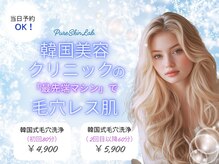 ピュアスキンラボ(PureSkinLab.)