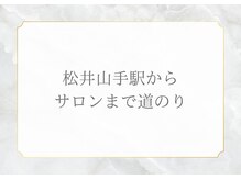 煌(kirameki)/JR松井山手駅からサロンまで
