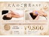 【ハイパーフェイシャルデコルテケア】¥9,800 選べるパック付美白or石膏