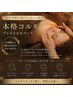 【新規】小顔コルギ+絶妙ヘッド60分¥11000|むくみ・リフトUP・くいしばり