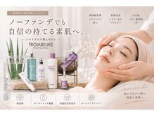 ウノ アッベリーナ(UNO × abbel'lina)の雰囲気（本気で肌質改善が叶う。かかりつけサロン#トロイアルケ#トーンup）