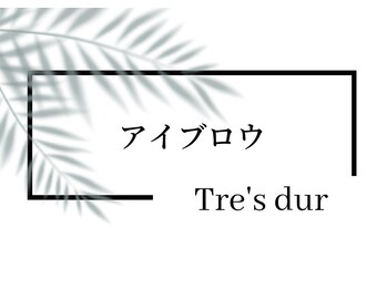 トレデュール 長町南店(Tre's dur)/眉毛サロン/アイブロウ/間引き