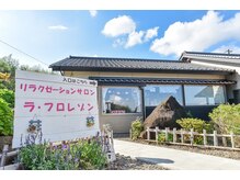 ラフロレゾン(La floraison)