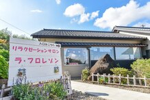ラフロレゾン(La floraison)