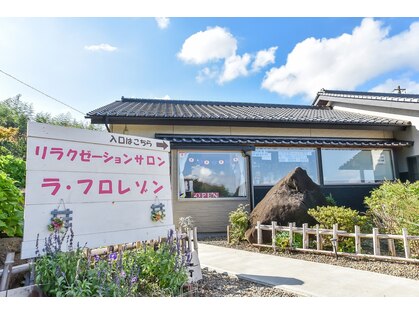 ラフロレゾン(La floraison)の写真