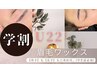 学割U22 【眉毛ワックス】¥4,000 (3週以内限定)