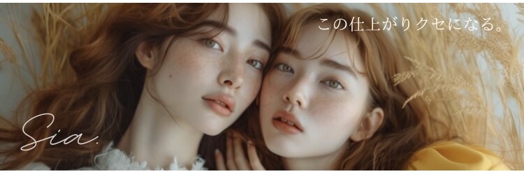 シア 大阪梅田茶屋町店(Sia)のサロンヘッダー