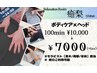 【６・７月限定】★全身疲れ解消★ボディケア + タイ古式 100分 ¥7000 (+tax)