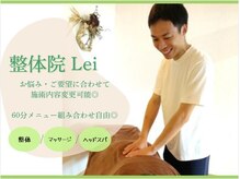 整体院れい(整体院Lei)