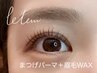 【平日限定/まつげ+眉毛】まつげパーマ上+眉毛WAX[塚口/まつ毛パーマ]