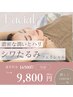 ◇【お悩み改善フェイシャル】乾燥しわたるみ改善 75分 16500→9800円