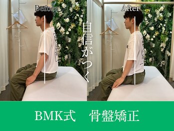 からだバランス整体 梅田院/BMK式 骨盤矯正
