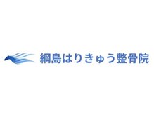綱島はりきゅう整骨院/◆綱島◆肩こり/腰痛/マッサージ