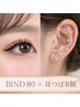 ☆大流行☆耳ツボジュエリー８個セット【バインド80束+ 耳つぼメニュー】