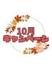 【10月限定】うるおい艶肌シェービング 40分￥10,670→￥7,500