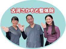 さかもと整骨院 整体院/ローカルテレビ