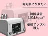 【ハリ潤い・肌のしぼみ・活力UP・肌の栄養ドリンク】LDMAqua+童顔美容液導入