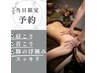 【女性】当日予約限定！全身リンパマッサージ¥6,600