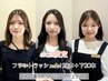 ≪staff限定≫  [束感フラットラッシュ上120本+下20本]☆アイシャンプー込