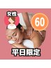 【平日&女性限定】アロマリンパマッサージ60分6600円→6300円【祝日不可】