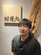 回復処 津田沼店&nbsp;整体 スタッフO