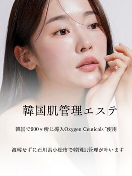 サロン ド ルーナ(salon de luuna)の写真/韓国女性の美肌の秘訣☆"OxygenCeuticals "を使用！渡韓せずに小松市で韓国肌管理が叶います◎