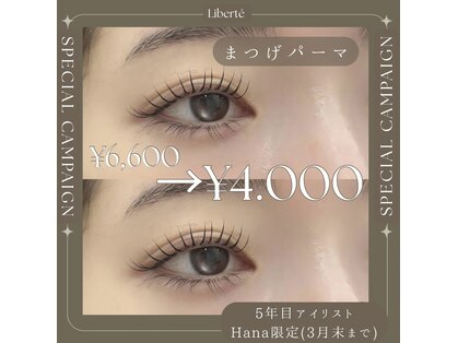リベルテ(Liberte)の写真