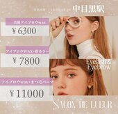 サロンドゥリュール 中目黒店(Salon de lueur)