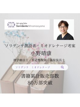 ソリデンテ 池袋/書籍累計額販売数 80万部突破
