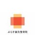 ご新規様限定！【慢性的な疲労に】全身調整整体/骨盤矯正　10,250円→8,750円