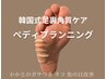 【新規】《ショートコース》韓国式足裏角質ケア40分¥7700／フットケア