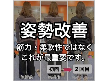 カワル整体 上通り院/姿勢改善の最重要項目