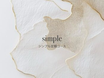 シンプル定額コース