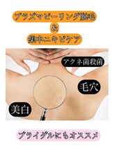 ベリンダ(BELINDA)/プラズマピーリング脱毛導入