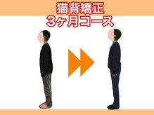 ナル 長岡(naru)/猫背矯正　Before＆After