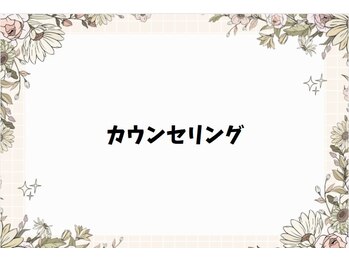 ゆるふわり/カウンセリング　整体/小顔/美脚