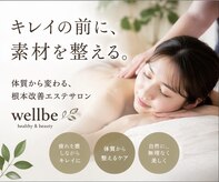 ウェルビ(wellbe)