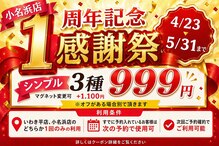 エーナイン イオンモールいわき小名浜店