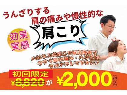 名古屋ハピネス鍼灸接骨院 中村の写真