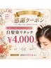 シルバーウイーク感謝クーポン【白髪染リタッチ¥4000】シャンプーブロー込!