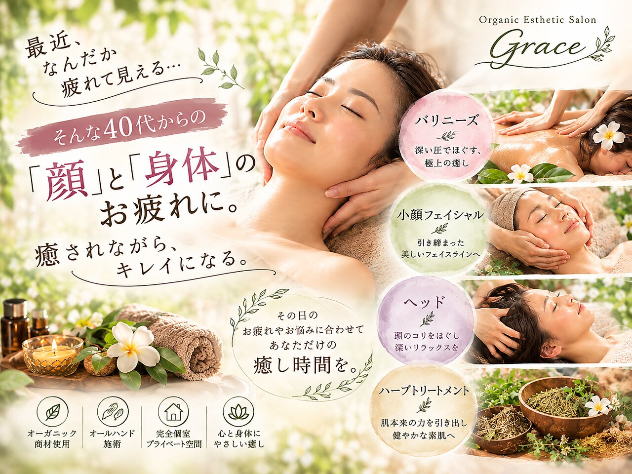 グレイス(Grace)｜ホットペッパービューティー