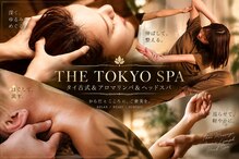 ザ トウキョウスパ(THE TOKYO SPA.)