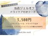 【フット当店ジェル】ジェルオフクーポン【ドライケア込み】