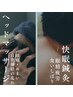 【快眠＆噛み締め、眼精疲労解消に】快眠鍼灸+ヘッド6500→6050