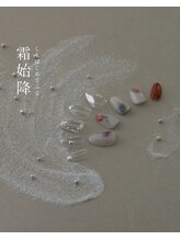 ツメトトノウ/2025四季_秋ネイル-霜始降-